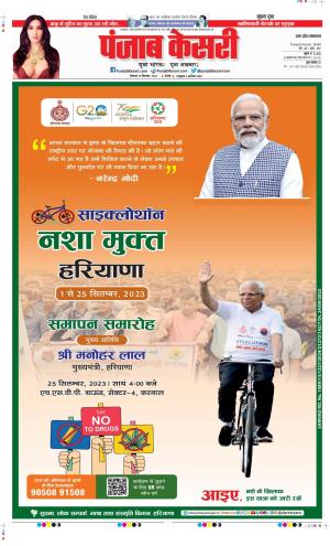 Date 25-09-2023 Punjab Kesari Bijnor