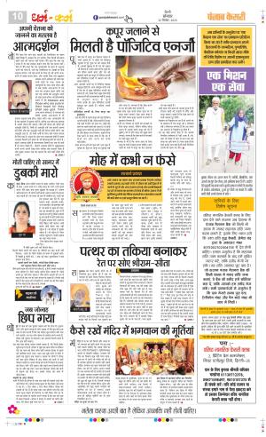 Date 25-09-2023 Punjab Kesari Darm Karm
