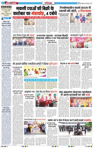 The Navodaya Times Ghaziabad