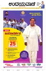 Davanagere Edition