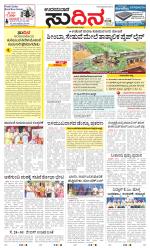 Sudina(Udupi)