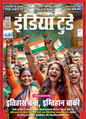 India Today Hindi - 4th October 2023