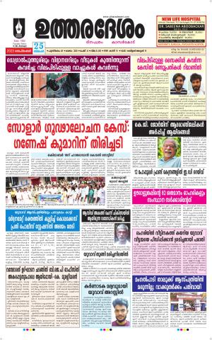 UTHARADESAM 
