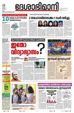 Kannur, 26th Sept, 2023