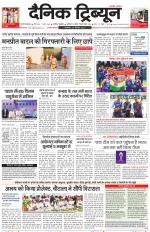 Dainik Tribune (Gurgaon Edition)