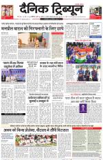 Dainik Tribune (Chandigarh)