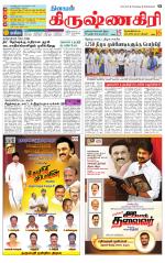 Krishnagiri-Salem Supplement