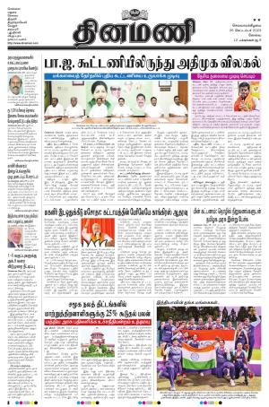 Dinamani - Erode & Ooty