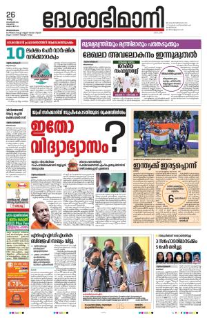 Thiruvananthapuram, 26 September 2023
