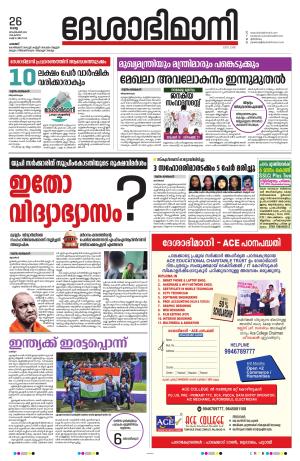 palakkad 26th september 2023