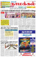 Namakkal-Salem Supplement