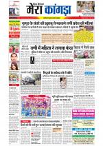 Divya Himachal Dharamsala+ Mera Kangra +Aastha