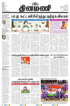 Dinamani - Cuddalore