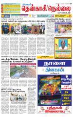Nellai District-Tirunelveli Supplement