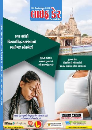 Life Care News, 196 Issue, 25th September 2023