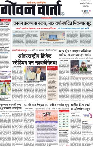 GOAN VARTA