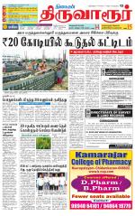 Thiruvarur-Trichy Supplement