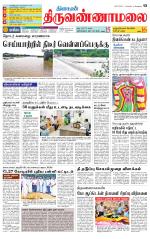 Tiruvannamalai-Vellore Supplement