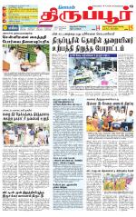 Tirupur-Coimbatore Supplement