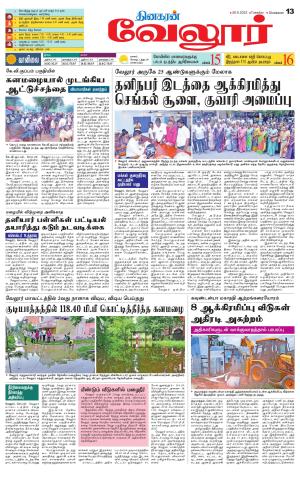 VELLORE SUPPLEMENT
