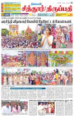 Chitoor-Vellore Supplement