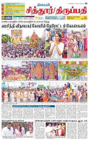 Chitoor-Vellore Supplement