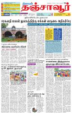 Thanjavur-Trichy Supplement