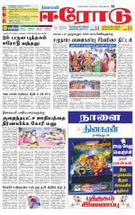 Erode-Coimbatore Supplement