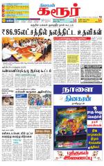 Karur-Trichy Supplement
