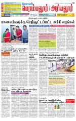 Perambalur-Trichy Supplement