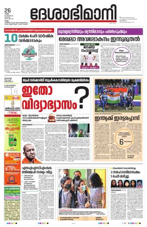 Kollam 26th September 2023