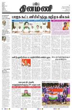 Dinamani - Villupuram