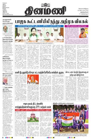 Dinamani -Tirunelveli