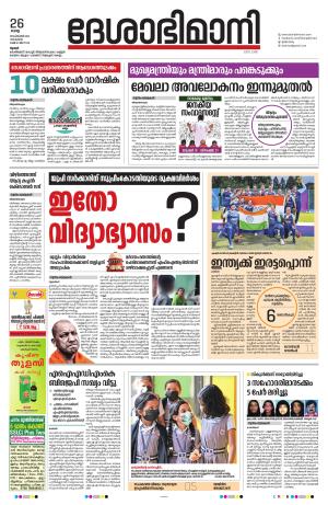 Thrissur, 26th 2023 September