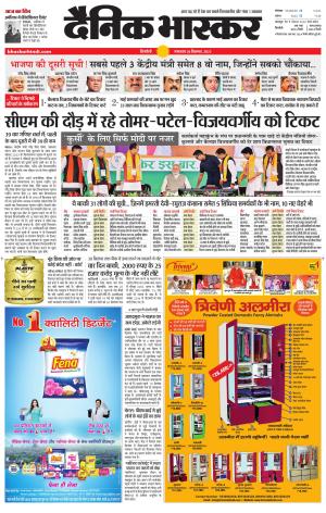 Singrauli & Singrali Bhaskar 