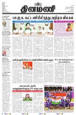 Dinamani - Thanjavur