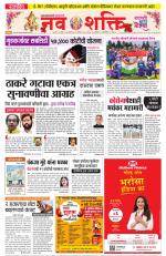 Navshakti Epaper