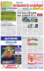 Kanchipuram-Chennai Supplement