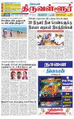 Tiruvellore-Chennai Supplement