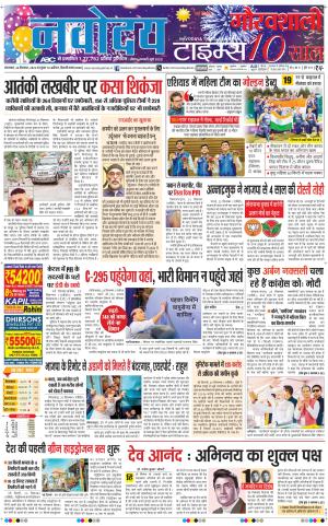 Navodaya Times Main