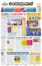 Davanagere Edition