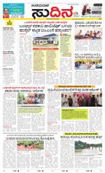 Sudina(Belthangadi - Bantwal)