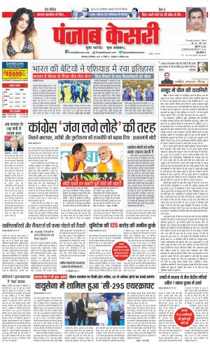 26-09-2023 PUNJAB KESARI DELHI MAIN
