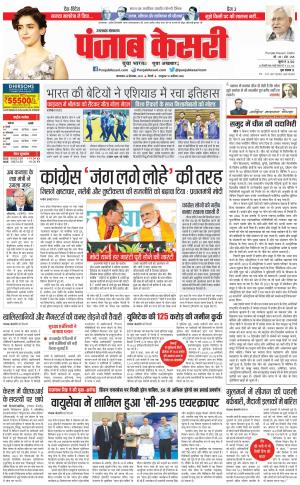 26-09-2023 PUNJAB KESARI Uttrakhand Main