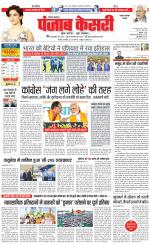 Rewari - Punjab Kesari