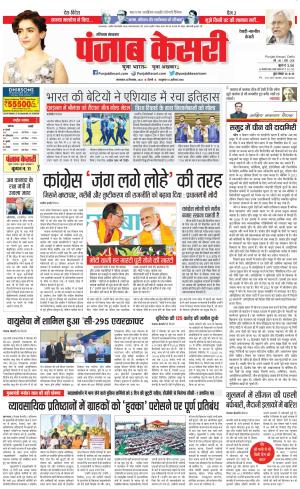 26-09-2023 PUNJAB KESARI Rewari 
