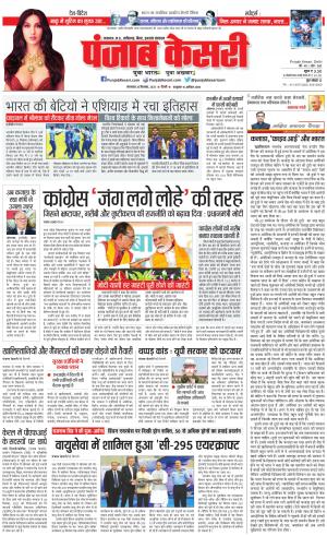 26-09-2023 PUNJAB KESARI Madhya Pradesh Main