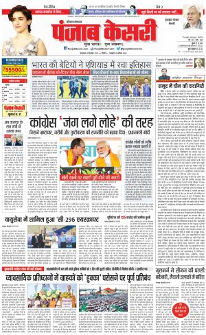 26-09-2023 PUNJAB KESARI Gurugram