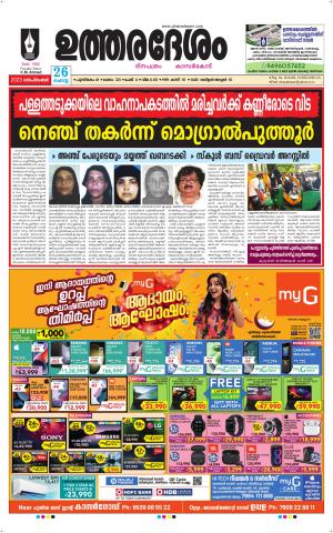 UTHARADESAM 