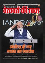 Bekhabaron Ki Khabar